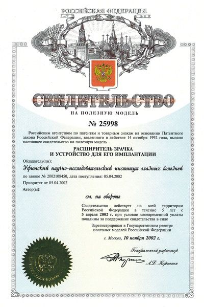 Сертификат клиники хирургии катаракты #15