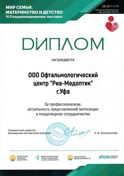 Сертификат клиники семейной офтальмологии #1